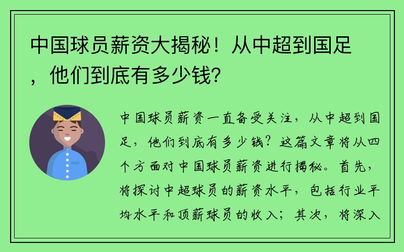 中国球员薪资大揭秘！从中超到国足，他们到底有多少钱？