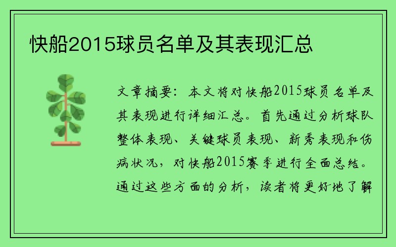 快船2015球员名单及其表现汇总