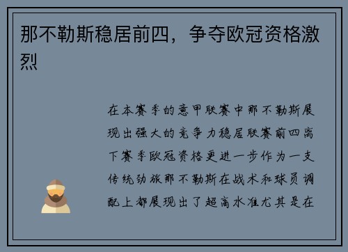 那不勒斯稳居前四，争夺欧冠资格激烈