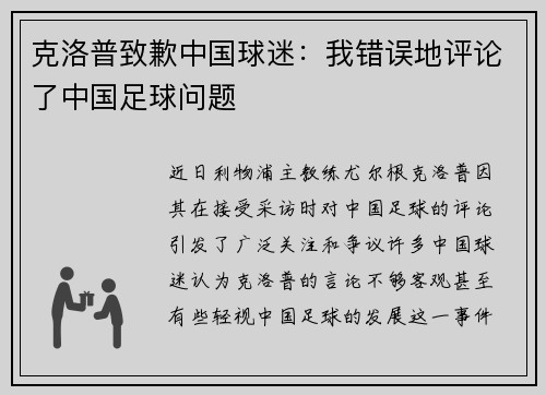 克洛普致歉中国球迷：我错误地评论了中国足球问题