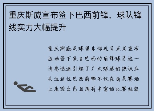 重庆斯威宣布签下巴西前锋，球队锋线实力大幅提升