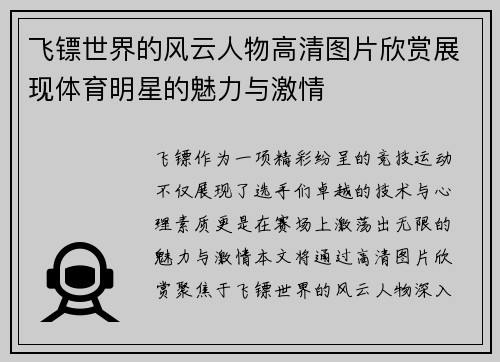 飞镖世界的风云人物高清图片欣赏展现体育明星的魅力与激情