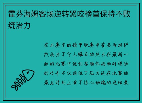 霍芬海姆客场逆转紧咬榜首保持不败统治力
