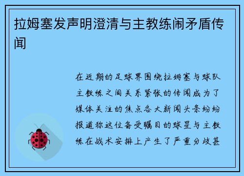 拉姆塞发声明澄清与主教练闹矛盾传闻